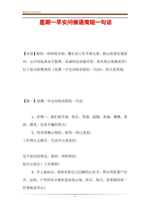 星期一早安问候语简短一句话