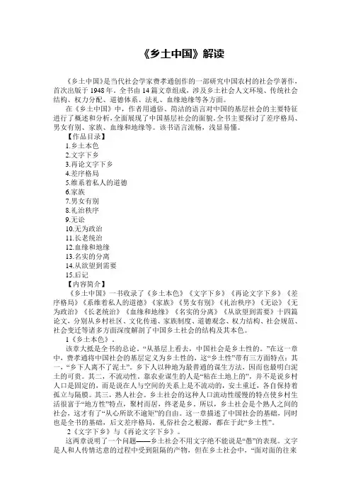 《乡土中国》初浅解读