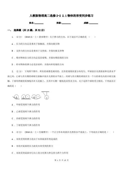 人教版物理高二选修2-2 2.1物体的形变同步练习