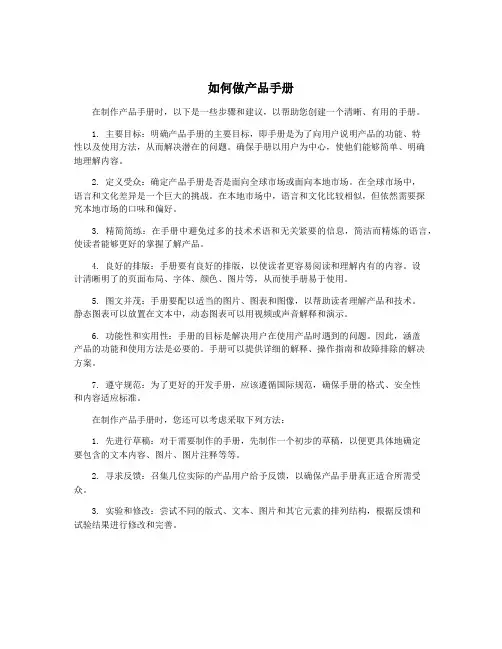 如何做产品手册