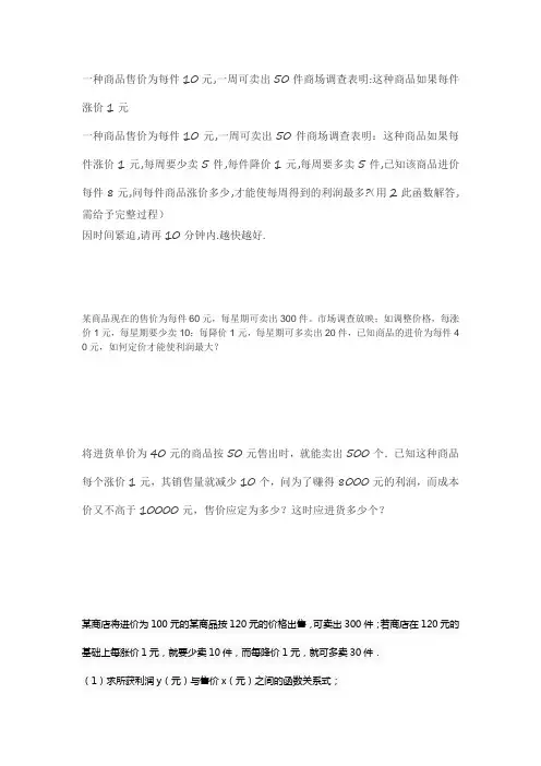 初三利润问题