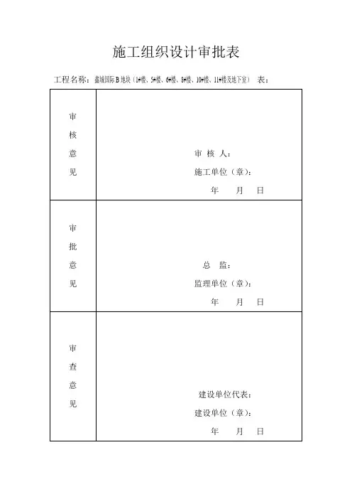 施工组织设计审批表 2