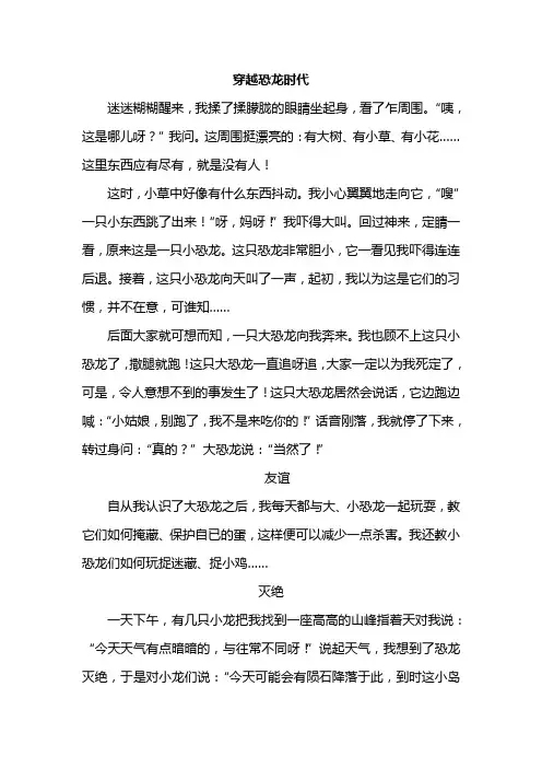 穿越恐龙时代作文500字