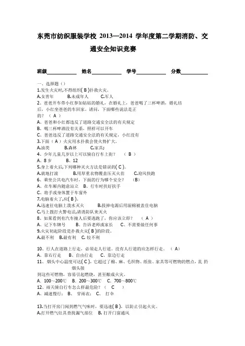 消防、安全知识竞赛答案