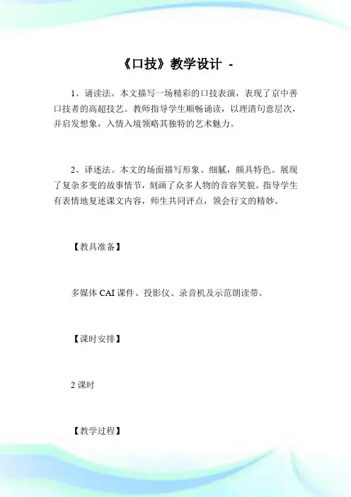 《口技》教学设计_5.doc