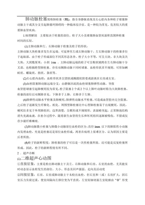 肺动脉栓塞