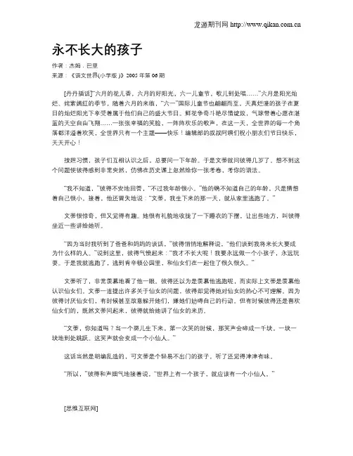永不长大的孩子
