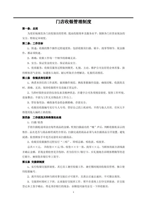 门店收银管理制度