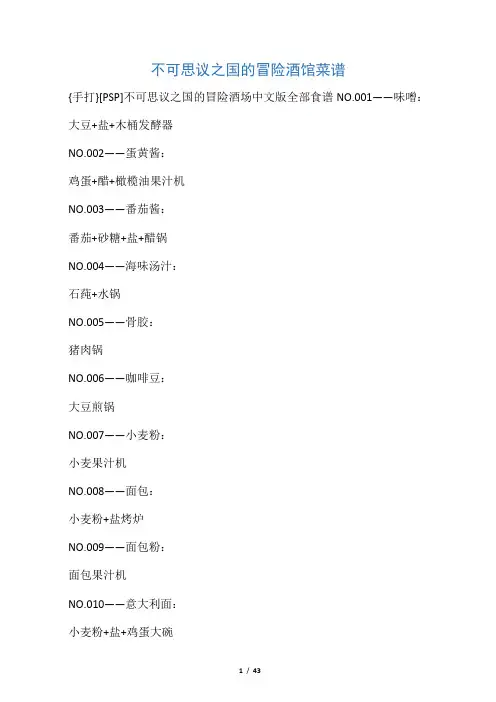不可思议之国的冒险酒馆菜谱