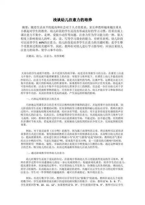 浅谈幼儿注意力的培养