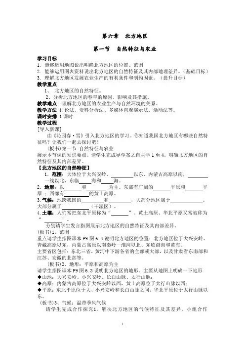 人教版八下地理6.1北方地区 自然特征与农业