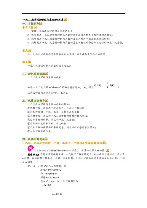 一元二次方程的根与系数的关系