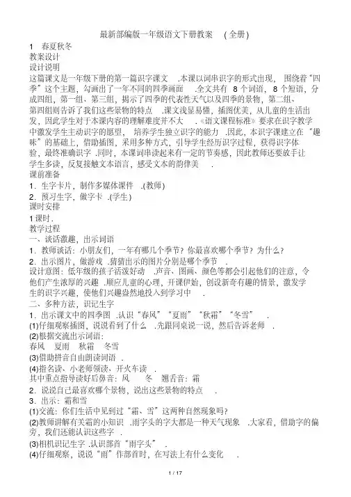 【新教材】部编版一年级语文下册教案(全册)