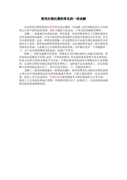 如何使用化粪剂才能见到最好的效果