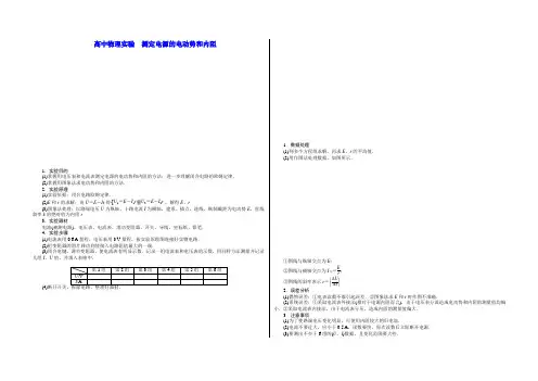 高中物理实验 测定电源的电动势和内阻