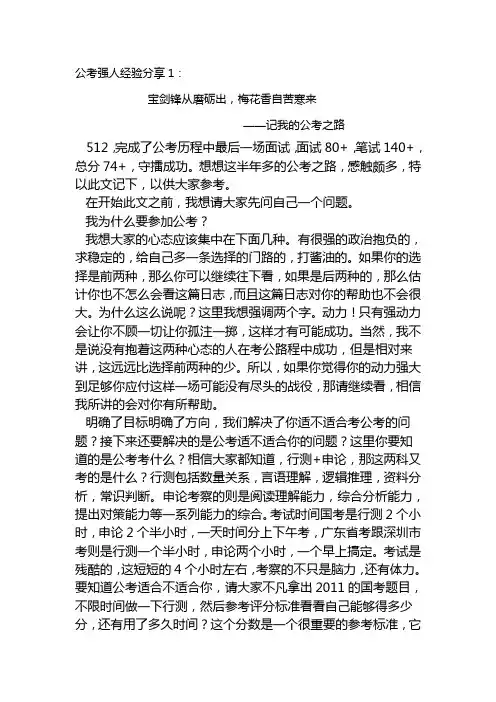 公考强人经验分享1