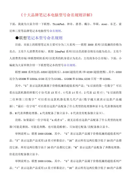 十大品牌笔记本电脑型号命名规则详解