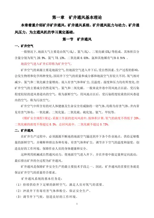 通风基本理论