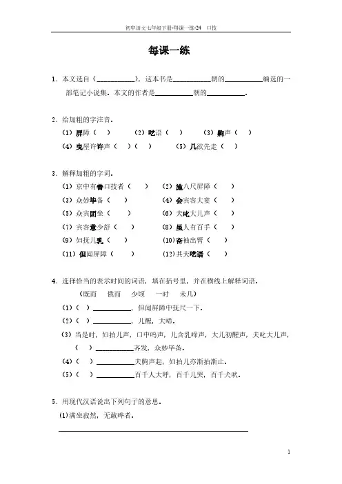 24  口技_每课一练