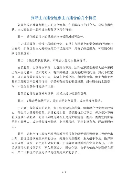 判断主力建仓迹象 主力建仓的几个特征