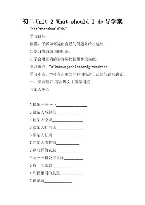 初二Unit 2 What should I do导学案