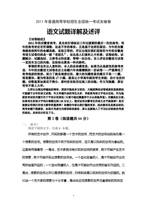 2011安徽高考语文试题详解