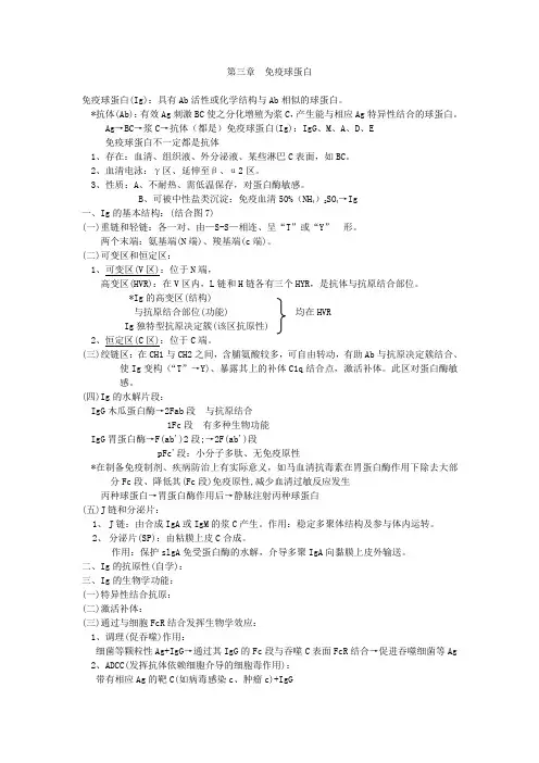 免疫球蛋白