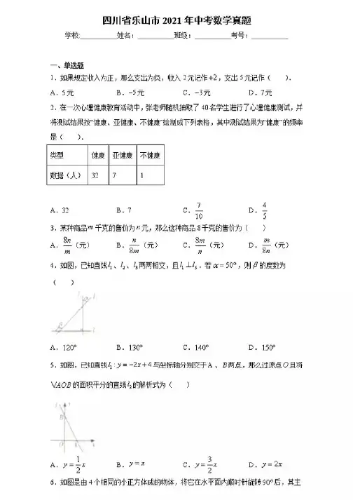 四川省乐山市2021年中考数学真题(含答案)
