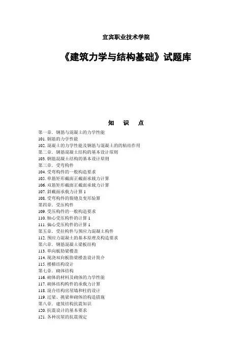 建筑力学与结构基础(2)试题(含答案) 2