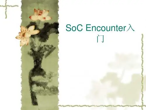 SocEncounter入门