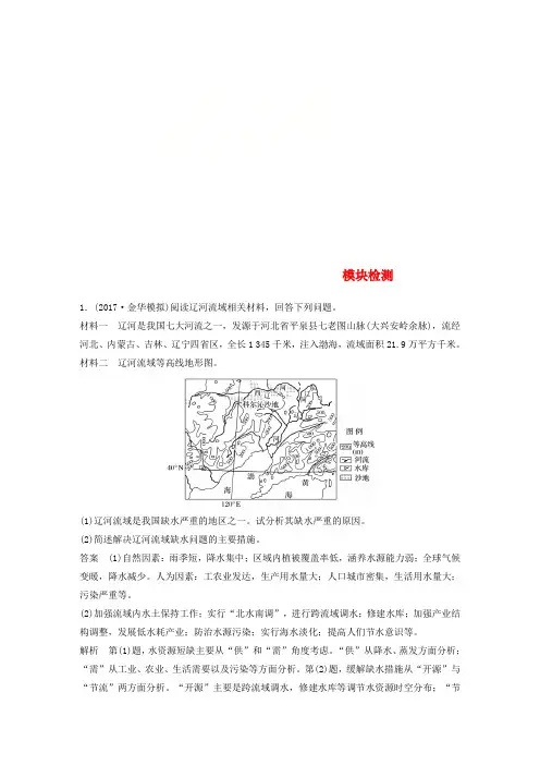 2018-2019高中地理 模块检测 湘教版选修5