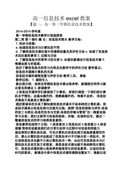 高一信息技术excel教案