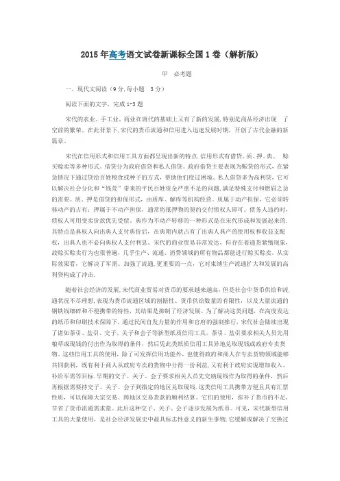 2015年高考语文试卷新课标全国1卷(详细解析版+满分作文)