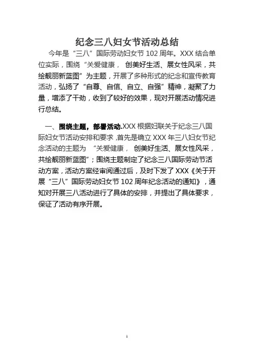 2012年三八妇女节活动总结