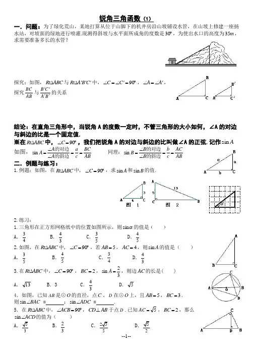 锐角三角函数(全)