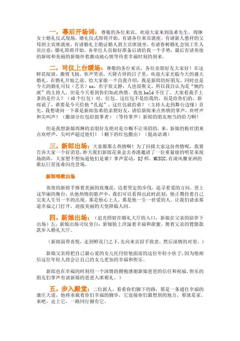 婚礼主持词