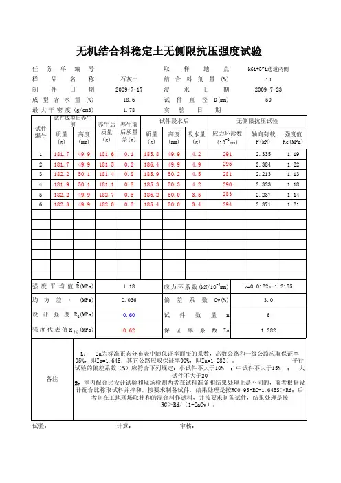 灰土无侧限抗压强度自动计算表格