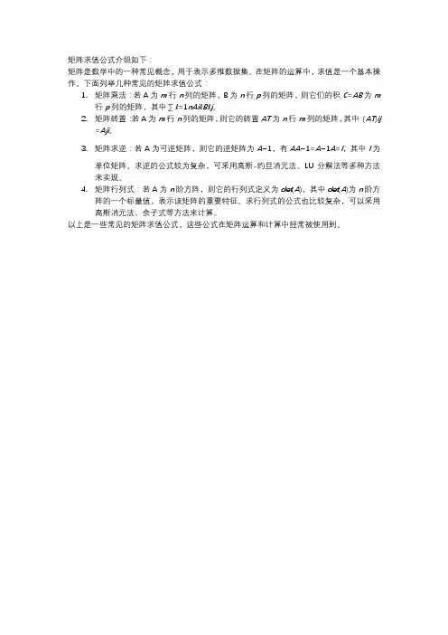 矩阵求值公式