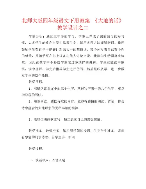北师大版四年级语文下册教案 《大地的话》教学设计之二