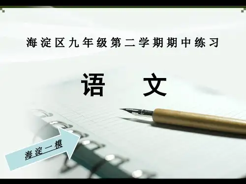 2012届海淀区一模试题讲评
