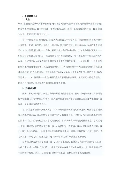 北京大学新闻传播学专业2007真题解析一
