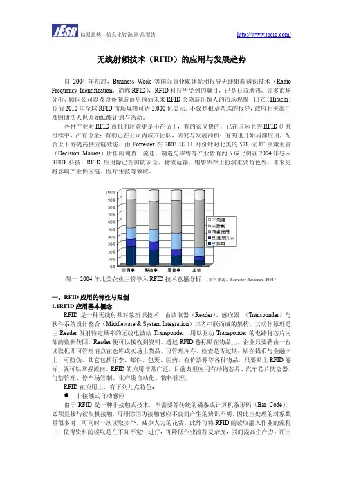 RFID的应用与发展趋势(PDF)