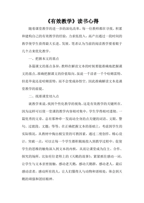 心得体会 读书心得 《有效教学》读书心得