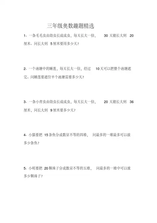 三年级奥数趣题精选