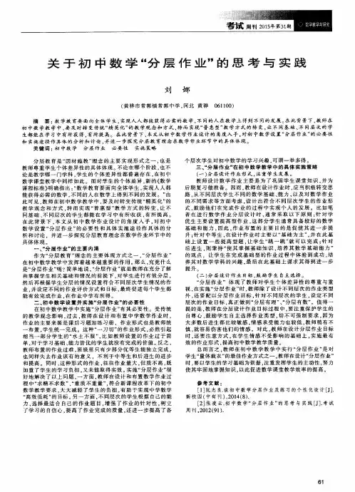 关于初中数学“分层作业”的思考与实践
