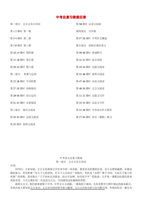 最新-中考语文 总复习教案 人教新课标版 精品