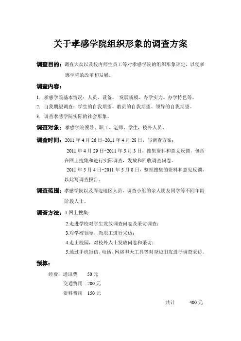 调查方案及调查问卷