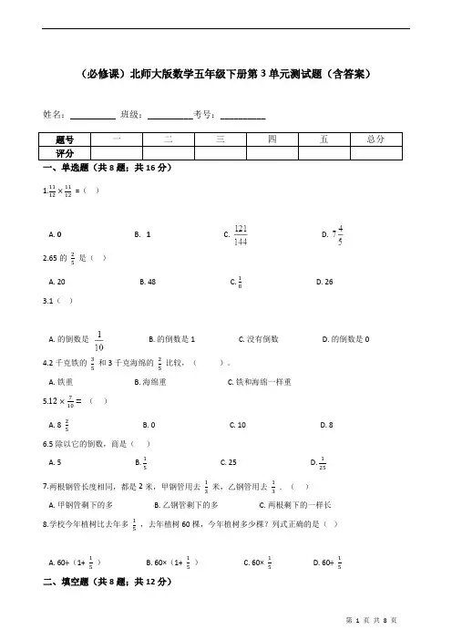 (必修课)北师大版数学五年级下册第3单元测试题(含答案)