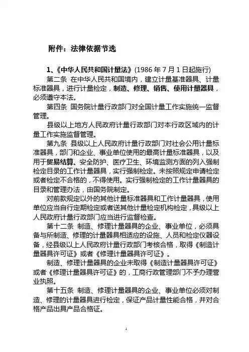 附计量相关法律条款