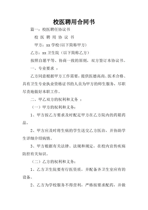 校医聘用合同书